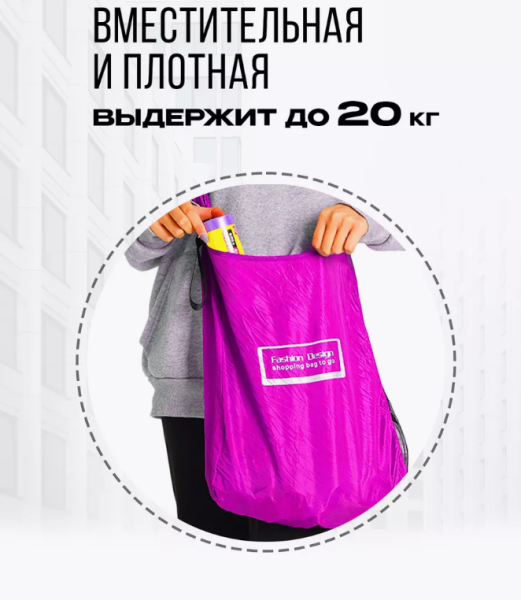 Сумка шоппер складная Fashion Design / Сумка для покупок в капсуле